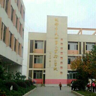 成都市天回第二实验小学