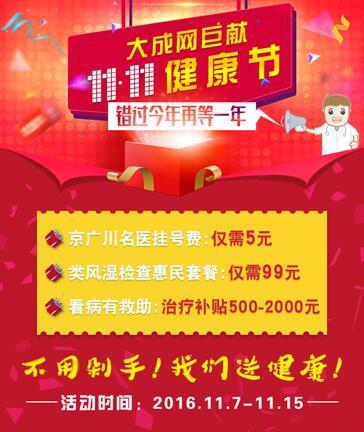 双十一 全川开抢类风湿专家门诊号