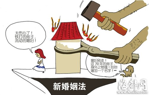 新婚姻法解释遭遇限购令 谁来为爱情留后路