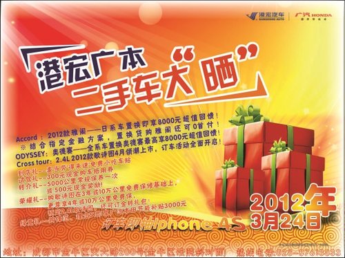 港宏广本 万元级钜惠好礼开启二手车换购潮
