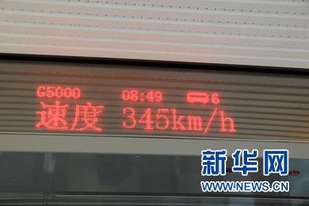 沪宁城际高铁正式开通运营(组图)_新闻滚动