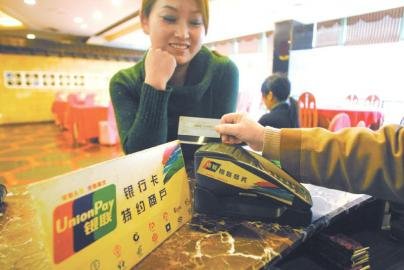 刷卡手续费下调 银行加大优惠刺激刷卡