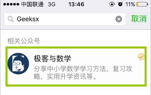 极客数学帮:初升高 容易走的8条弯路