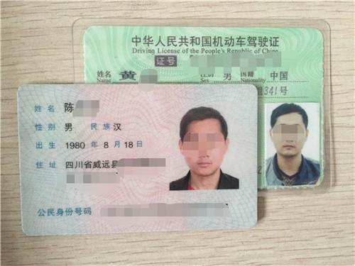 陈某某在接受检查时出示的身份证与变造的驾驶证