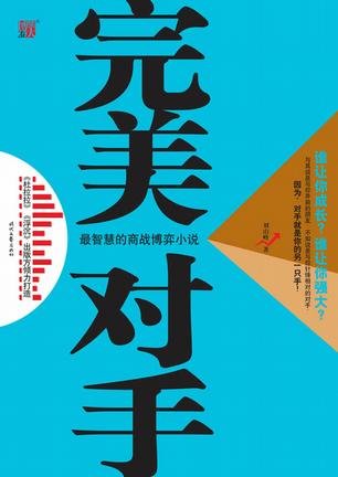 优秀的职场小说排行榜_官场小说排行榜全是浓浓的套路(2)