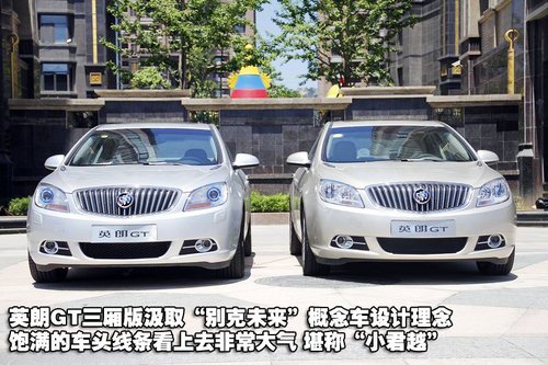 宜商宜家 英朗GT三厢版1.6T\/1.8试驾_最新评测