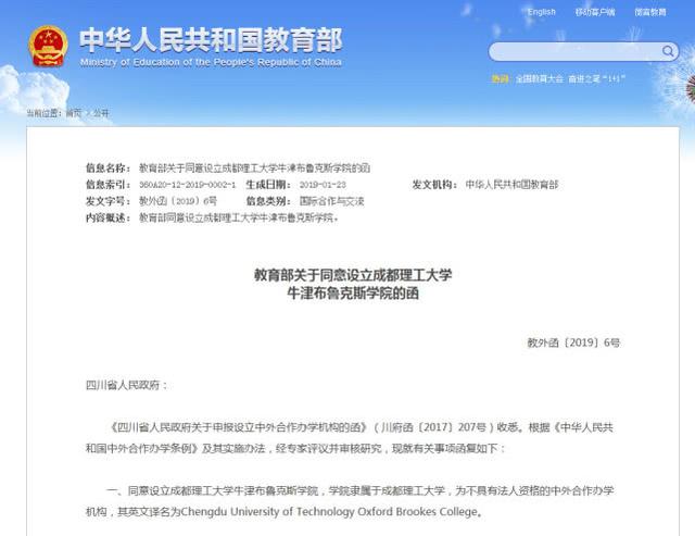 成都理工大学新增一个学院 毕业可获得双学位