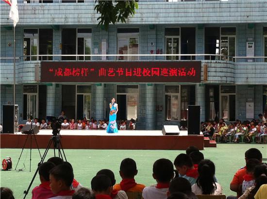 牟礼小学:成都榜样曲艺节目走进校园