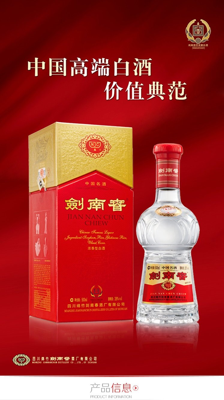 年中大促 绵竹县剑南春水晶剑38度500ml 甘冽净爽