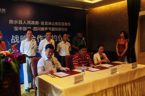 联手共进 达古冰山景区与宝中旅游正式签约