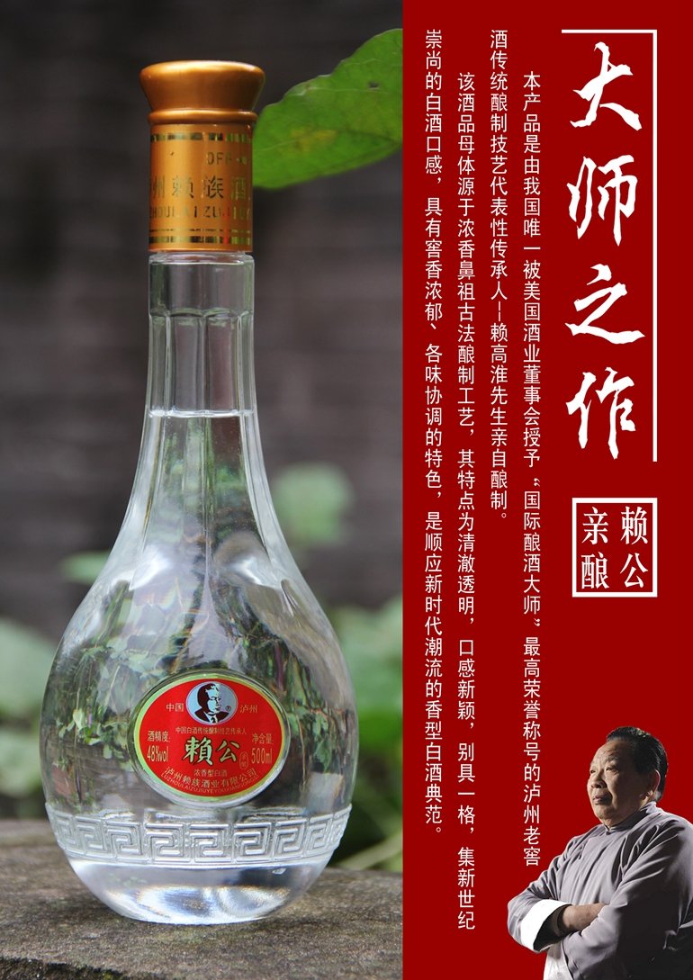 华人国际酿酒大师赖高淮亲酿 浓香型 500ml