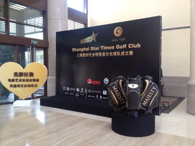 SVG尚约高尔夫助力-上海星时代全明星高尔夫