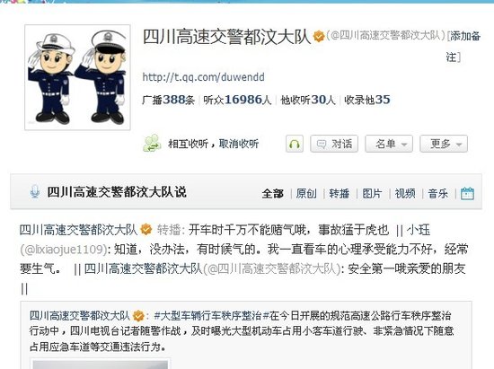 QQ群、微博互动交流 警民架起座座连心桥