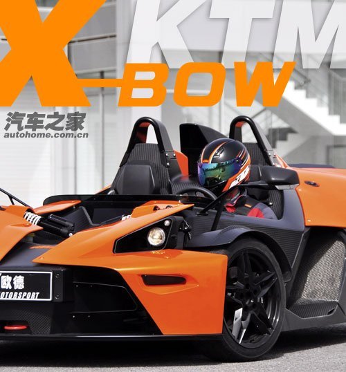 号称暴走小怪物 试乘ktm x-bow street_车市要闻