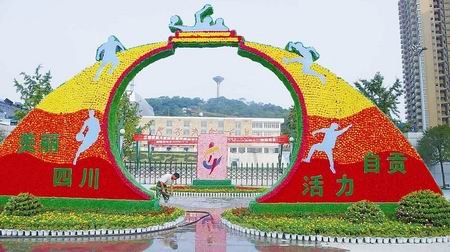 盐都自贡盛装迎接第十一届四川省运动会(图)