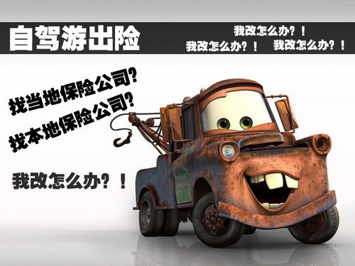 黄金周自驾归来 爱车养护、保险样样谈