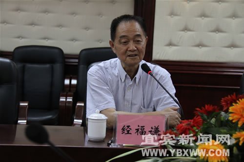 中科院院士经福谦受聘宜宾学院当名誉院长