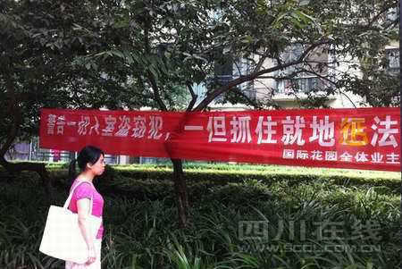 雷人横幅(图片来源:四川在线(微博))