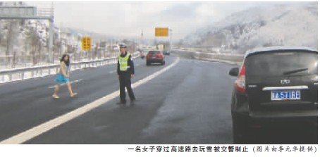 市民雅西高速停车耍雪 30多人被扣6分(图)