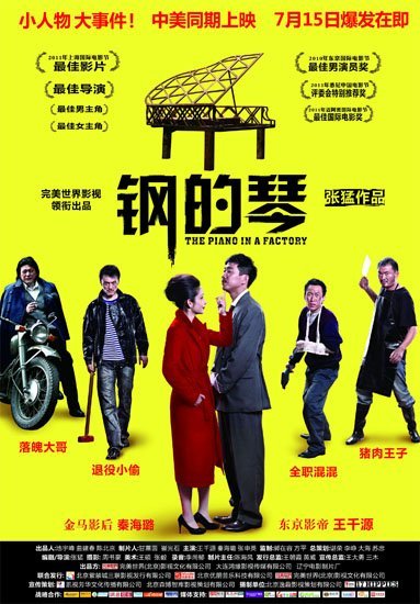 钢的琴DVD迅雷下载[国产]