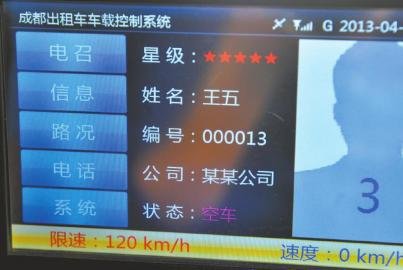 成都出租车电子屏不显司机真名 市民微博吐槽