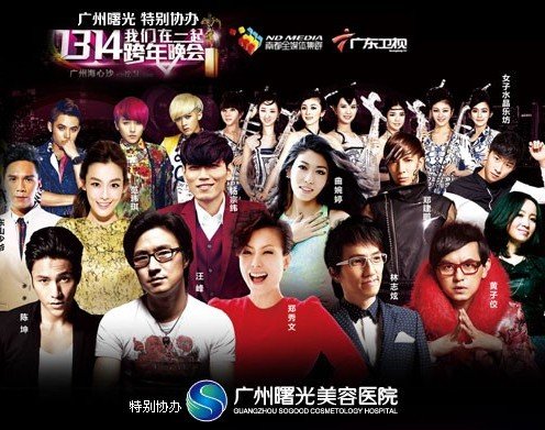 将在岁末进行1314跨年晚会