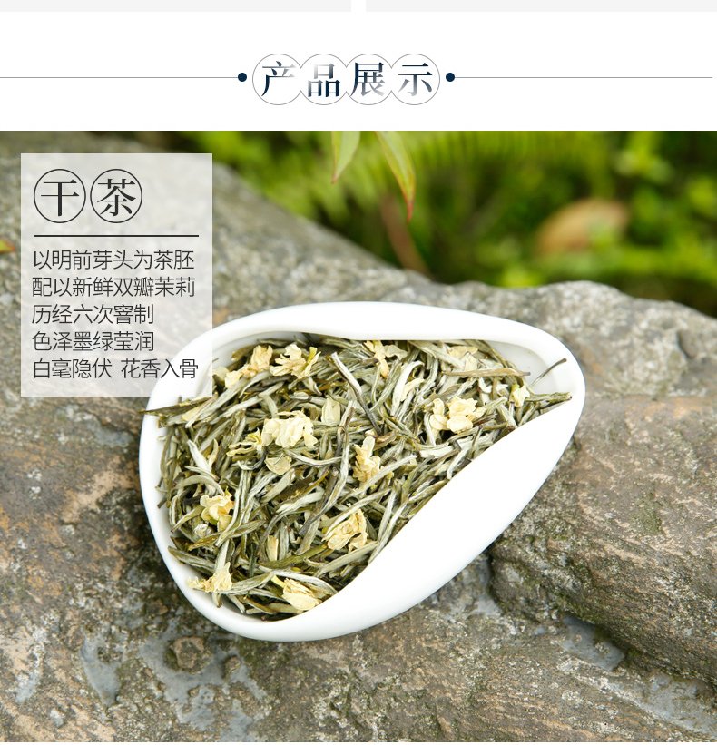 新品茉莉银针 72g 择天记官方授权产品