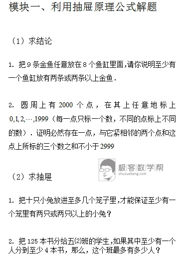 抽屉原理解决数学什么方面的问题_五下数学解决问题大全