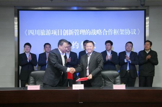 四川省旅游局与北京产权交易所签订战略合作协