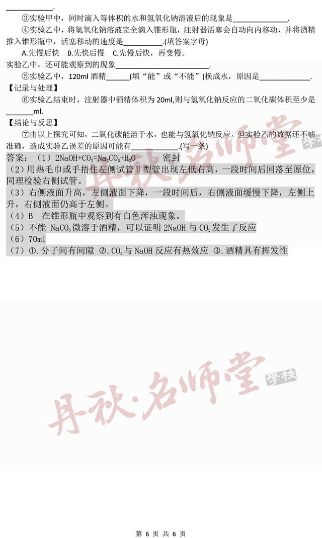 丹秋名师堂解析2016成都中考化学试题