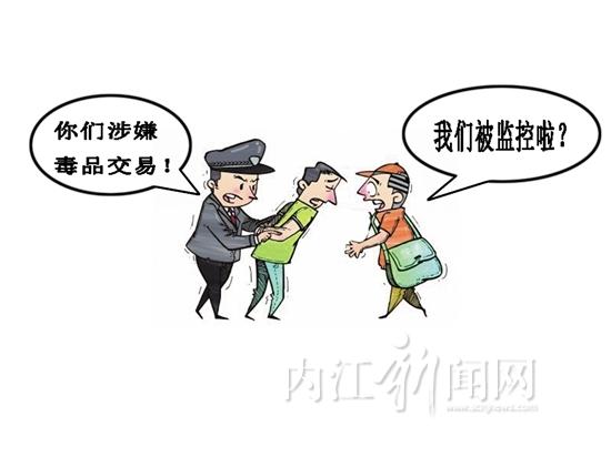 内江男子网上卖毒品 聊天记录被警察监控锒铛