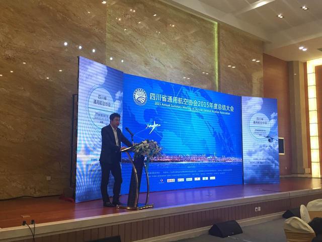 2015四川省通用航空协会年度总结大会在蓉召