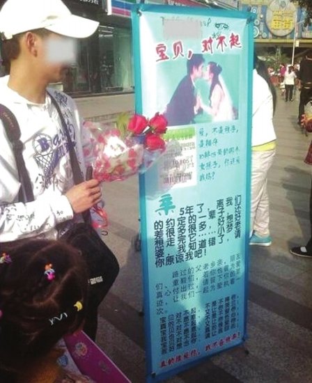 成都痴情男立广告牌道歉 挽回女友芳心