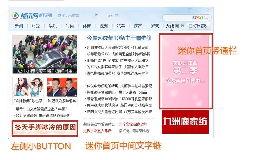 广告形式_腾讯·大成网