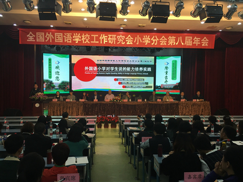 全国外国语学校大咖为何齐聚三原附小