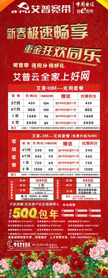 成都宽带资费大PK 4MB包月最低可至零元