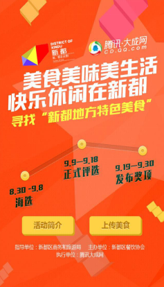 新都美食排行_新都美食非遗美食——古子鸡(有视频有真相)(2)