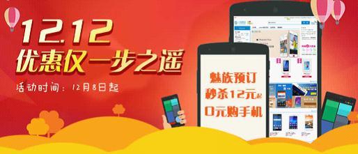 优惠仅一步之遥:四川移动网上商城岁末活动