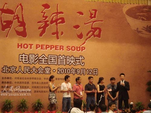 电影《胡辣汤》首映式今天在京举行