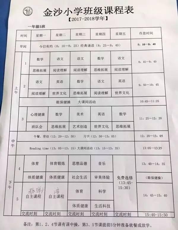 成都各小学一年级课程表一览 看看别人家小孩