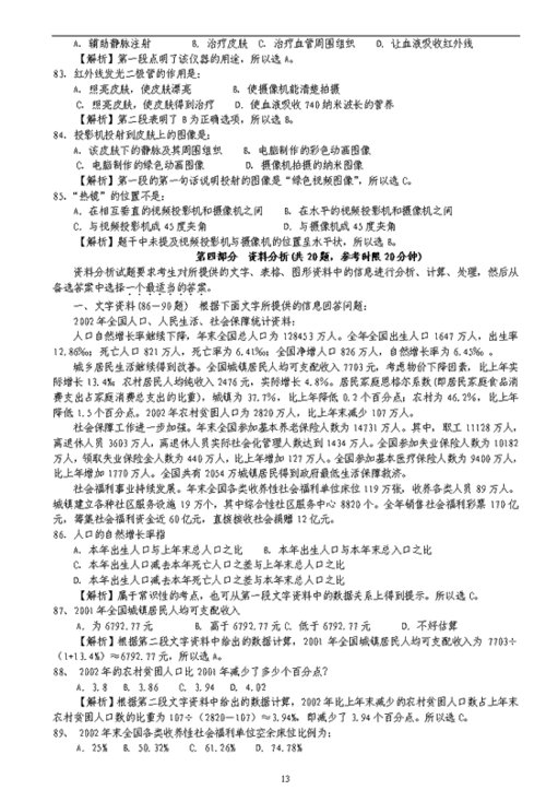 2005年江苏省行政职业能力测验A类_滚动新闻