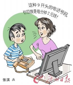 声讯女谎称同学 骗小学生打声讯电话_滚动新闻