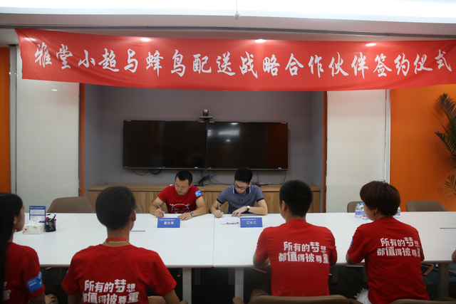 雅堂小超携手饿了么蜂鸟着力抢占智能零售即