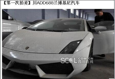 刘汉别墅兰博基尼47.6万起拍最终152万成交(大卫生间门建自座驾多的图片