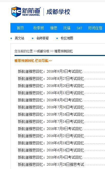 2016雅思资料:8月雅思机经合辑下载