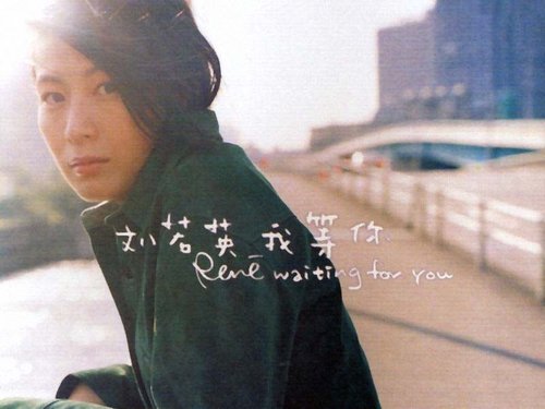 刘若英成都演唱会一票难求 奶茶请歌迷备人字拖