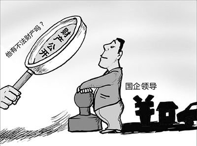 广东:国企老总财产须公开 兼职和置业情况按年