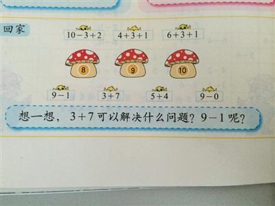 3+7可以解决什么问题 一年级数学题难倒家长