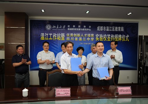携手北大 温江中学启动优秀人才培养项目