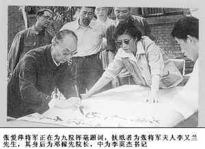 张爱萍将军与二机部九院 中国核武器研制的杰